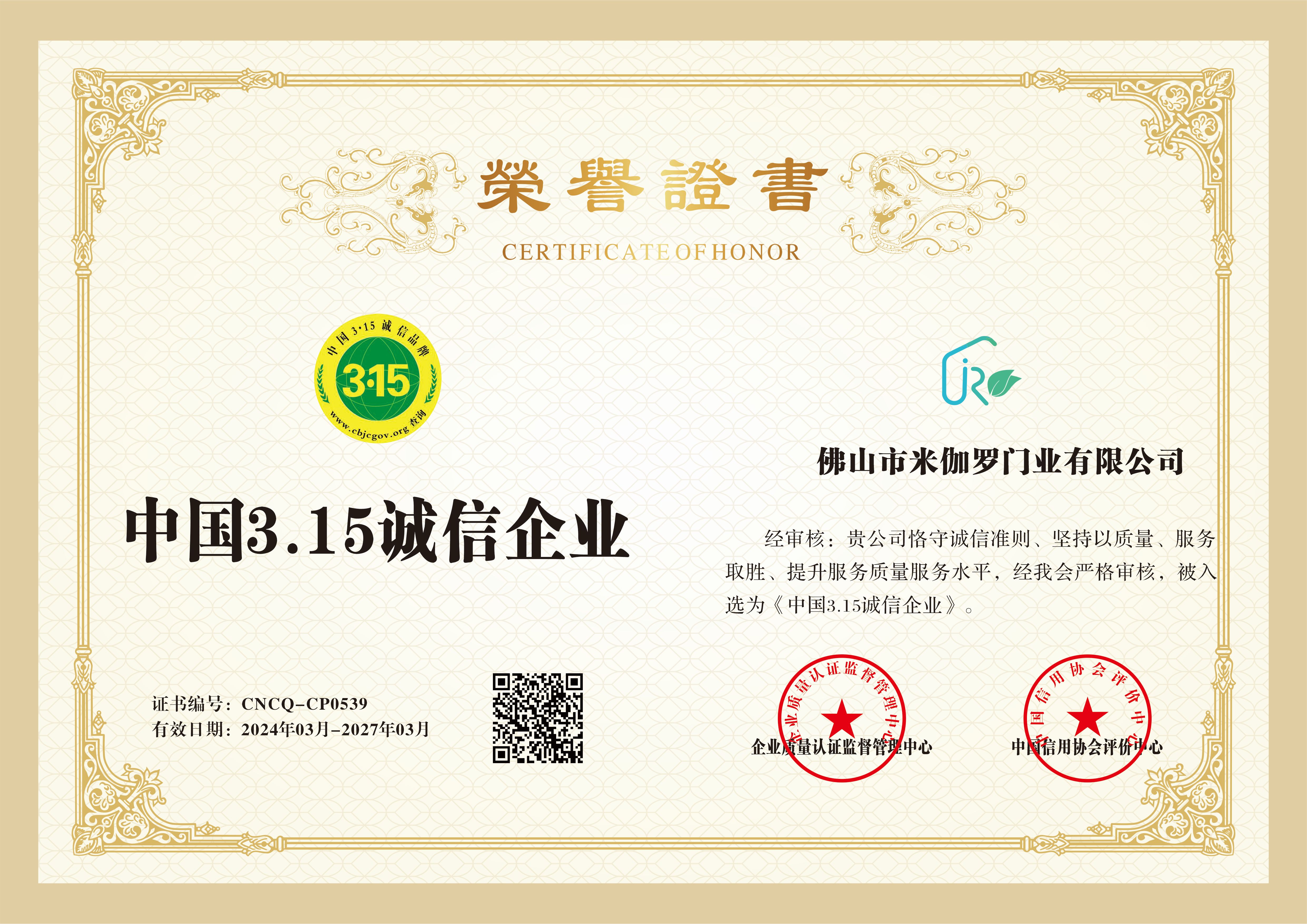 佛山市米伽罗门业有限公司