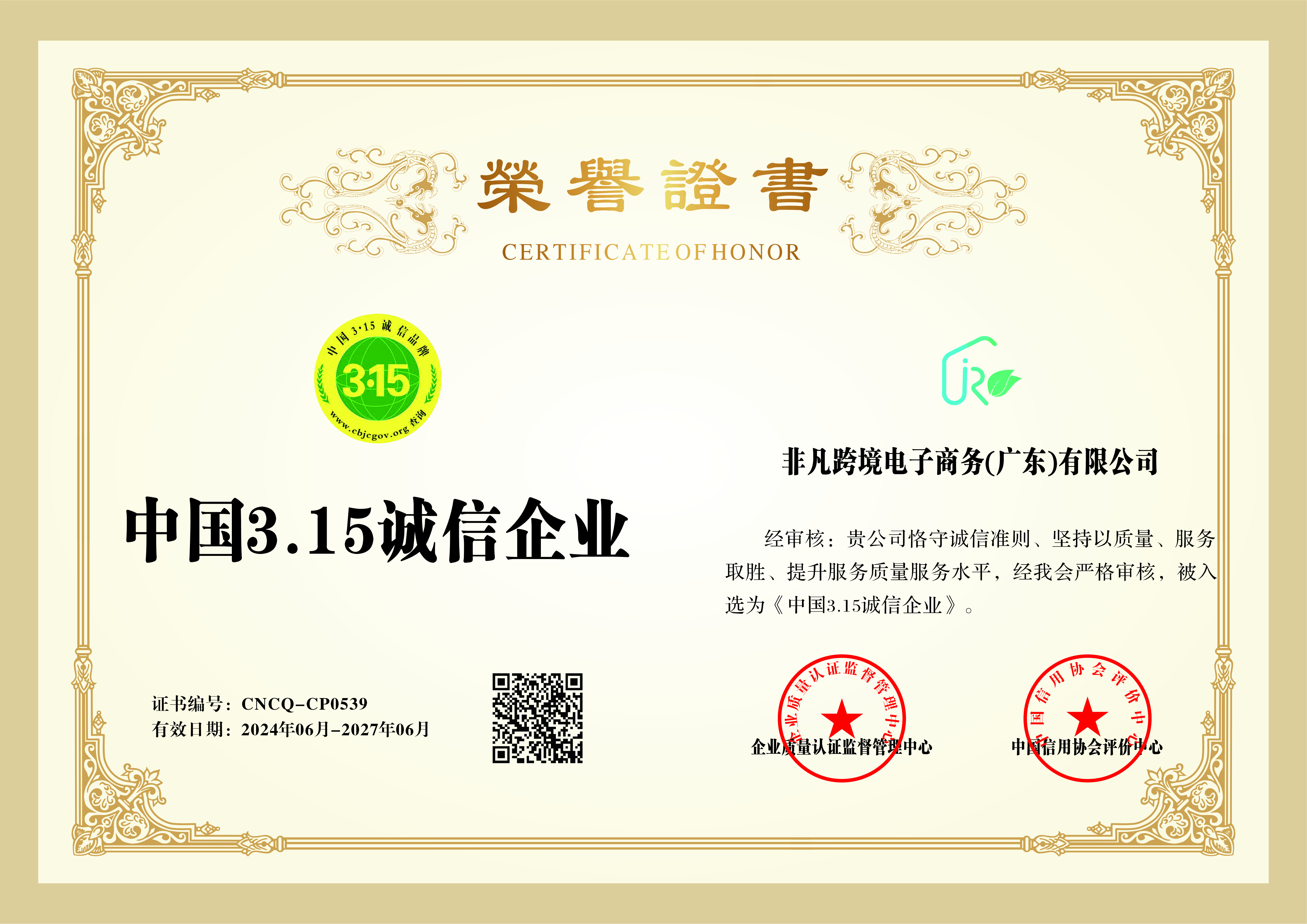 非凡跨境电子商务(广东)有限公司